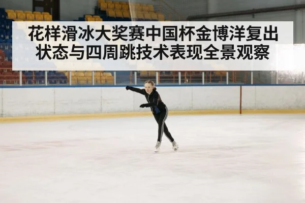 figure skating competition（kaiyun）